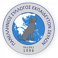 Εκπαιδευτής σκύλων Φάνης Ζαδές - Μέλος του πανελλήνιου συλλόγου εκπαιδευτών σκύλων